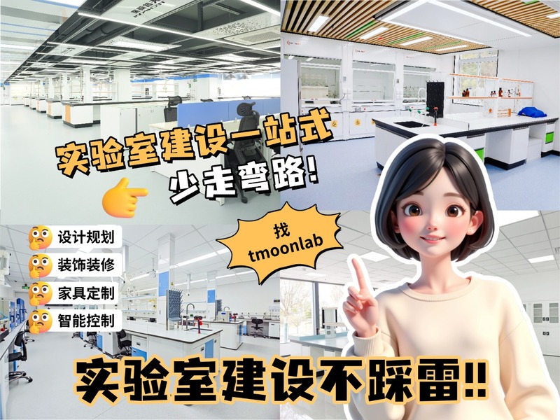 实验室家具定制