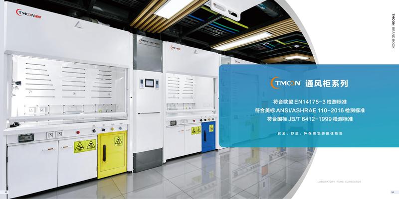全钢通风柜厂家品牌tmoonlab